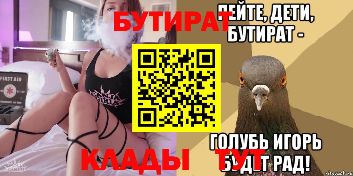 БУТИРАТ  Вход с VPN  Приморско-Ахтарск  БУТИРАТ BDO 