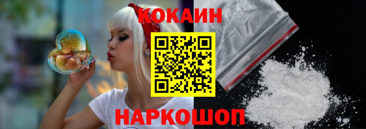 Cocaine 99% Приморско-Ахтарск