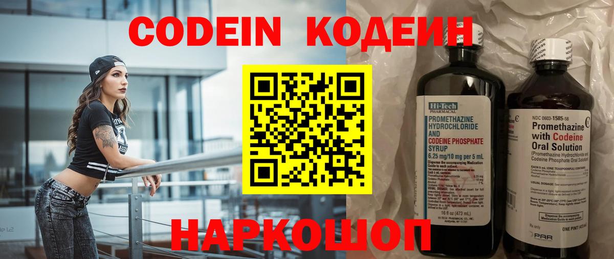 Codein Purple Drank  Вход с VPN  Приморско-Ахтарск  Codein Purple Drank 