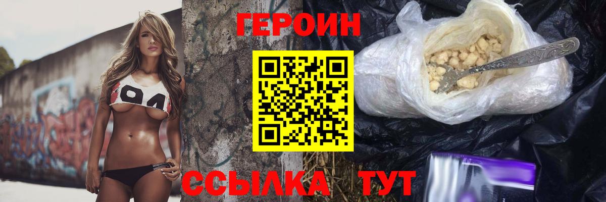 ГЕРОИН хмурый Приморско-Ахтарск