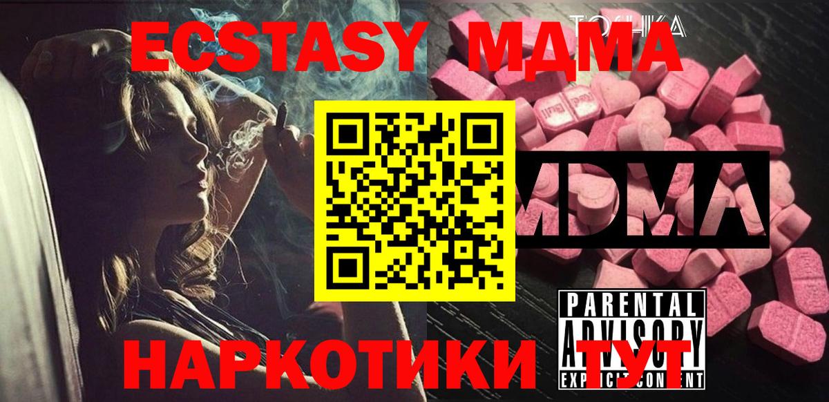MDMA молли  Вход с VPN  MDMA кристаллы  Приморско-Ахтарск 