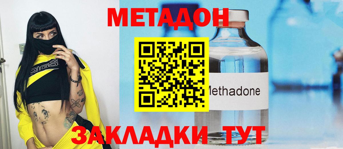 Метадон кристалл Приморско-Ахтарск