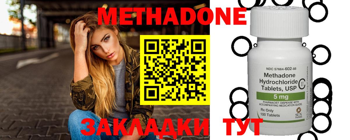 Приморско-Ахтарск  МЕТАДОН methadone  МЕТАДОН VHQ  Вход с VPN 